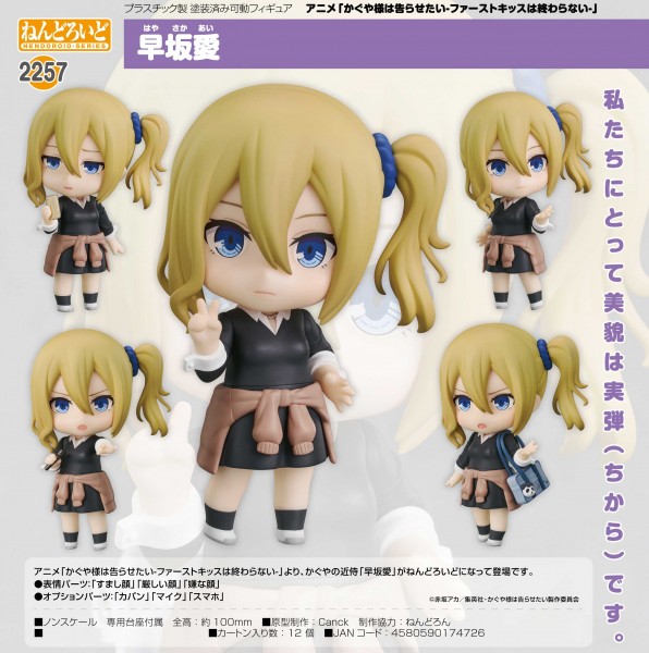 Kaguya-sama: Love is War: Ai Hayasaka - Nendoroid