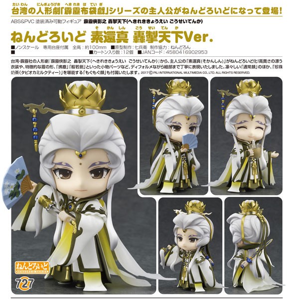 PILI XIA YING: Su Huan-Jen Unite Against the Darkness Ver. - Nendoroid