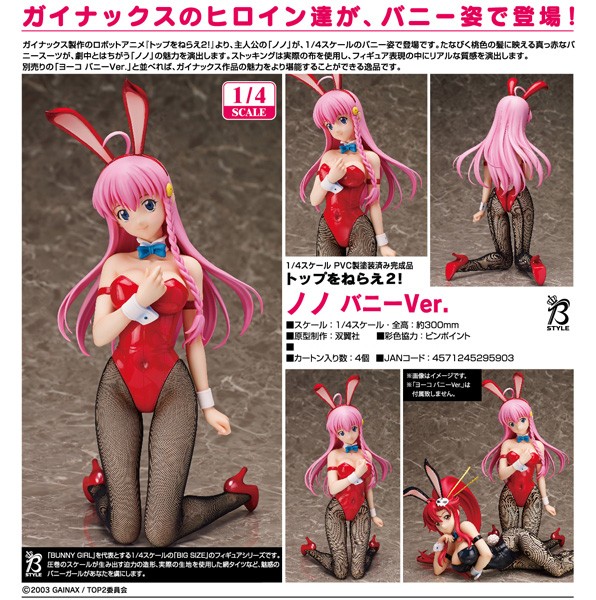 Aim for the Top 2!: Nono Bunny Ver, 1/4 PVC Statue