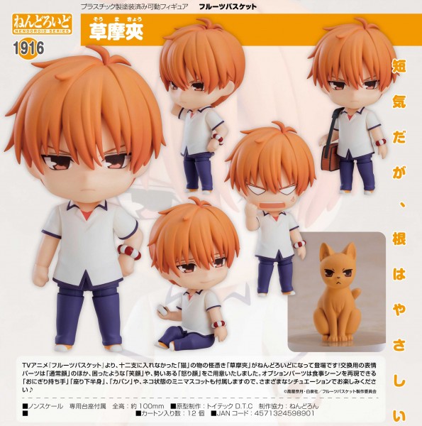 Fruits Basket: Kyo Soma - Nendoroid