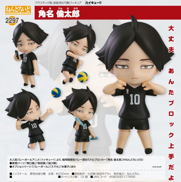 Haikyu!!: Rintaro Suna - Nendoroid