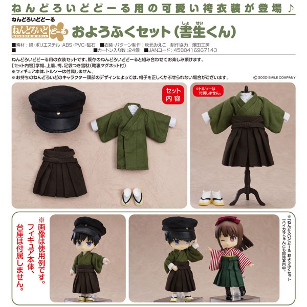 Original Character Hakama Boy Outfit Parts for Nendoroid Doll