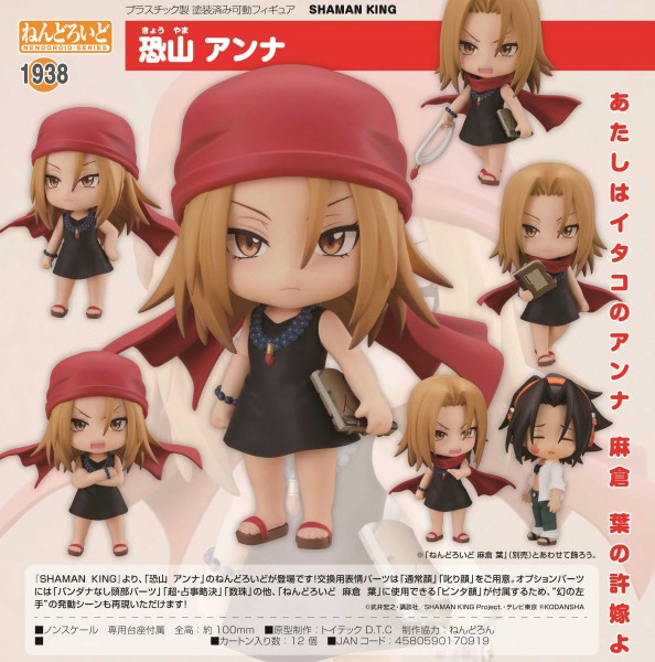 Shaman King: Anna Kyoyama - Nendoroid