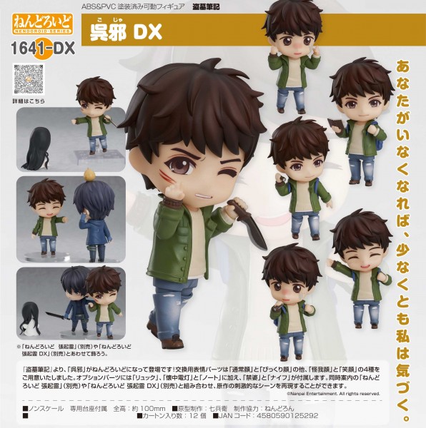 Time Raiders: Wu Xie DX - Nendoroid