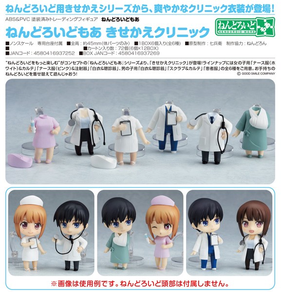 Nendoroid More: Dress-Up Clinic