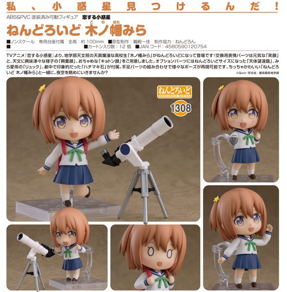 Asteroid in Love: Mira Konohata - Nendoroid