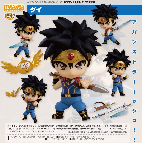 Dragon Quest - The Legend of Dai: Dai - Nendoroid