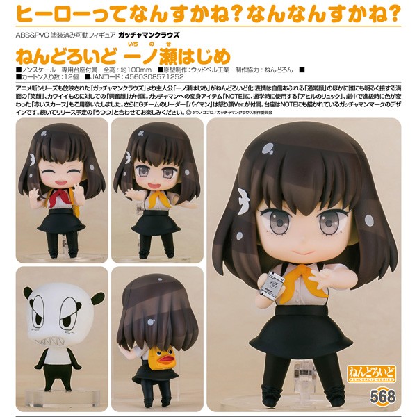 Gatchaman Crowds: Nendoroid Hajime Ichinose