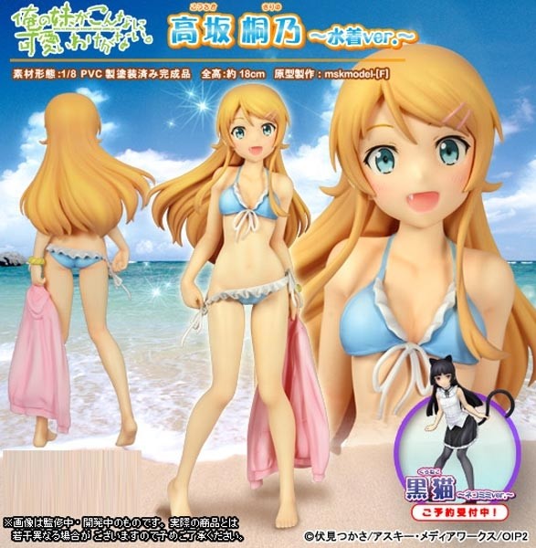 Ore no Imoto ga Konna ni Kawaii Wake ga Nai: Kirino Kousaka Swimsuit Ver. 1/8 Scale PVC Statue