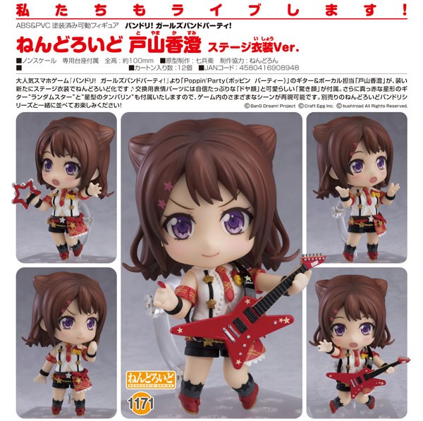 BanG Dream! Girls Band Party!: Kasumi Toyama Stage Outfit Ver. - Nendoroid