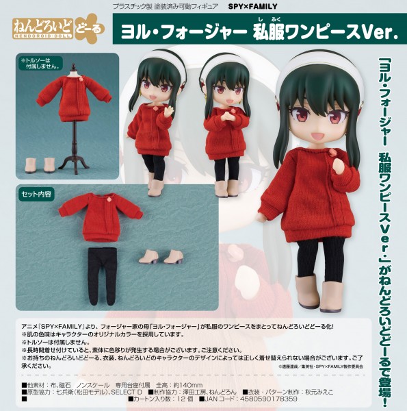 Spy x Family: Yor Forger Casual Outfit Dress Ver. - Nendoroid Doll