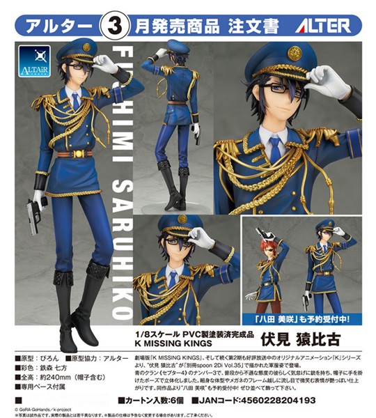 K Missing Kings: Saruhiko Fushimi 1/8 Scale PVC Statue