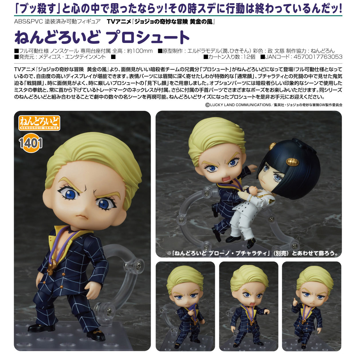prosciutto jojo nendoroid