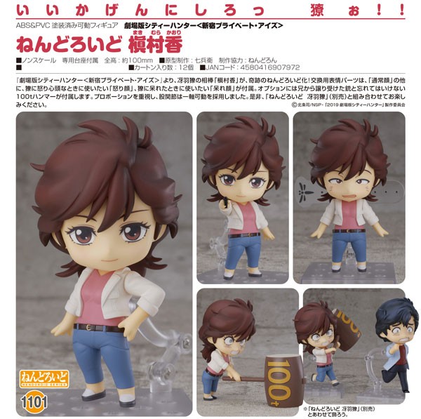 City Hunter the Movie: Kaori Makimura - Nendoroid