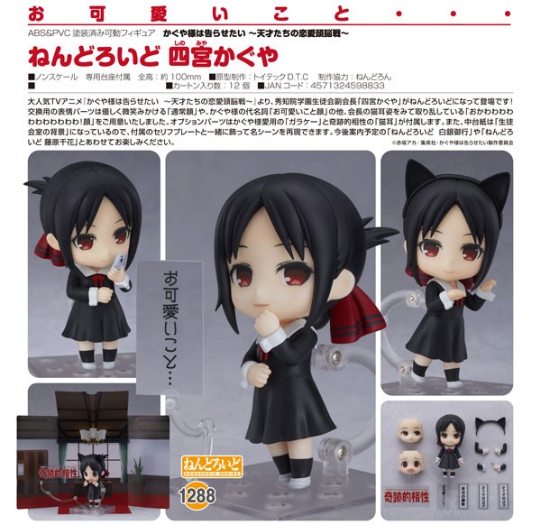 Kaguya-sama: Love is War: Kaguya Shinomiya - Nendoroid