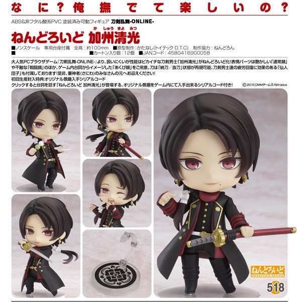 Touken Ranbu -ONLINE- : Nendoroid Kashuu Kiyomitsu