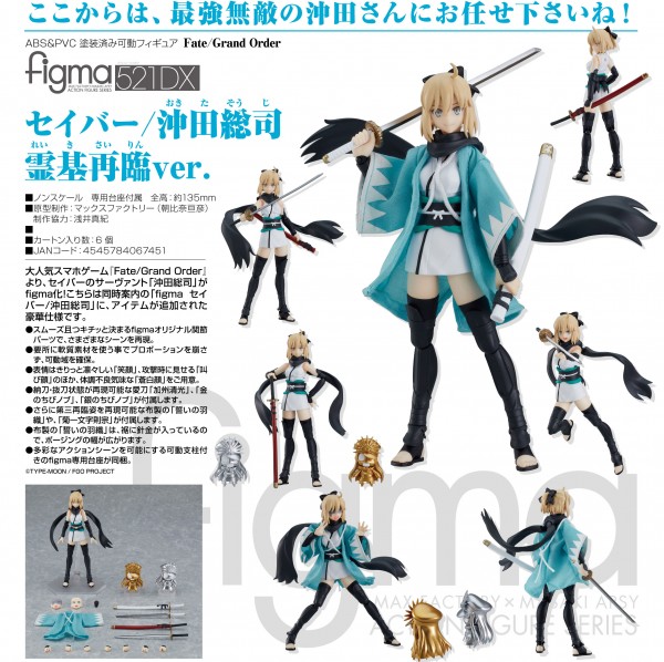 Fate/Grand Order: Saber/Okita Souji Ascension Ver. - Figma