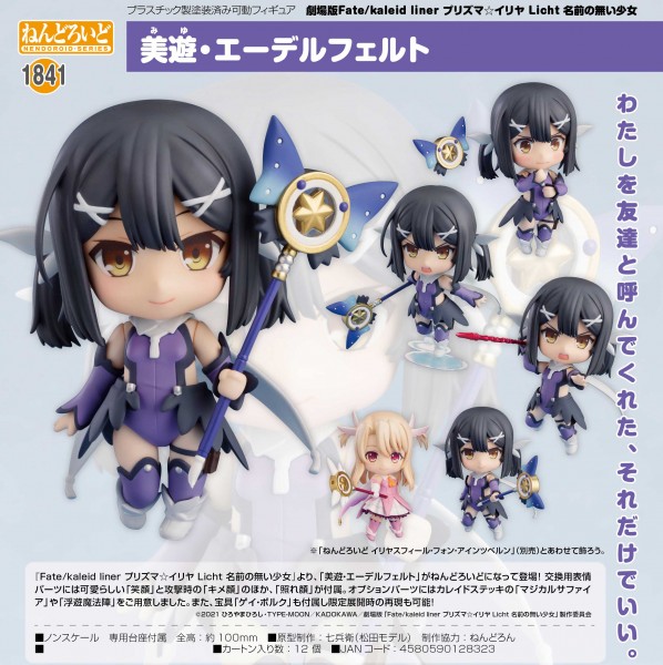 Fate/kaleid liner Prisma Illya: Licht - The Nameless Girl Miyu Edelfelt von Einzbern - Nendoroid