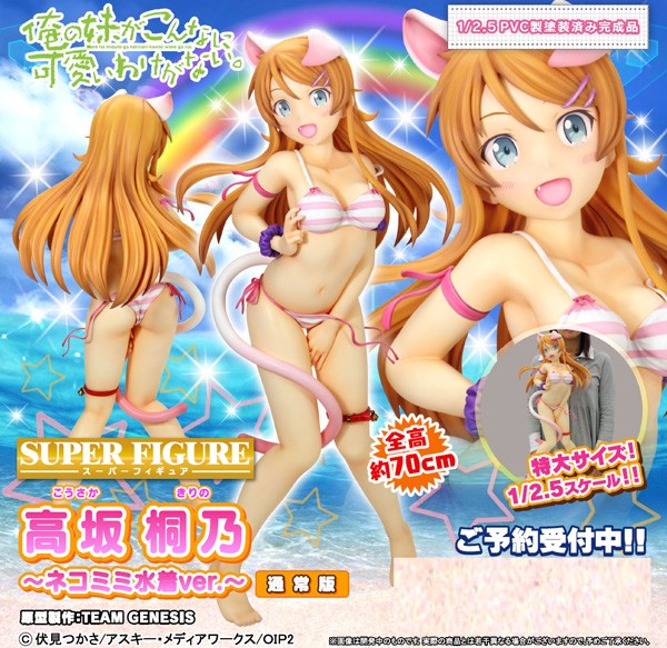 Ore no Imouto ga Konnani Kawaii Wake ga Nai: Kirino Kousaka Swimsuit Normel Ed. 1/2.5 PVC Statue