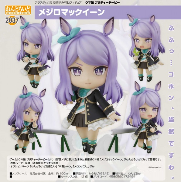 Uma Musume Pretty Derby: Mejiro McQueen - Nendoroid