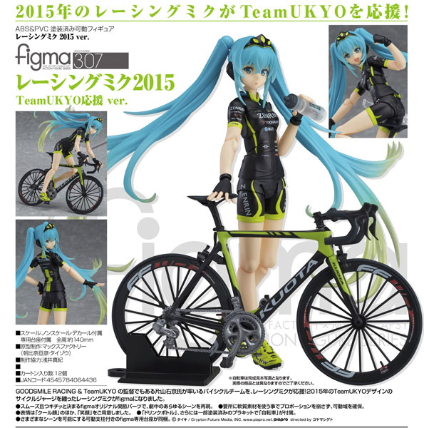 Vocaloid: Racing Miku 2015 TeamUKYO Support Ver. - Figma | Figma