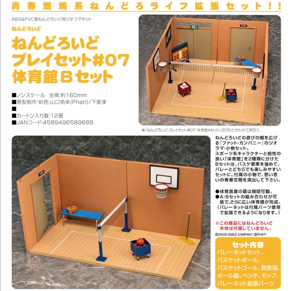 Nendoroid Play Set #07: Gymnasium Set B