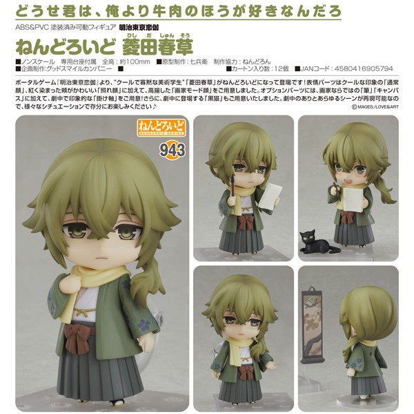 Meiji Tokyo Renka: Syunso Hishida - Nendoroid