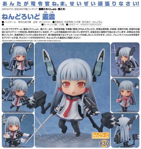 Kantai Collection: Murakumo - Nendoroid