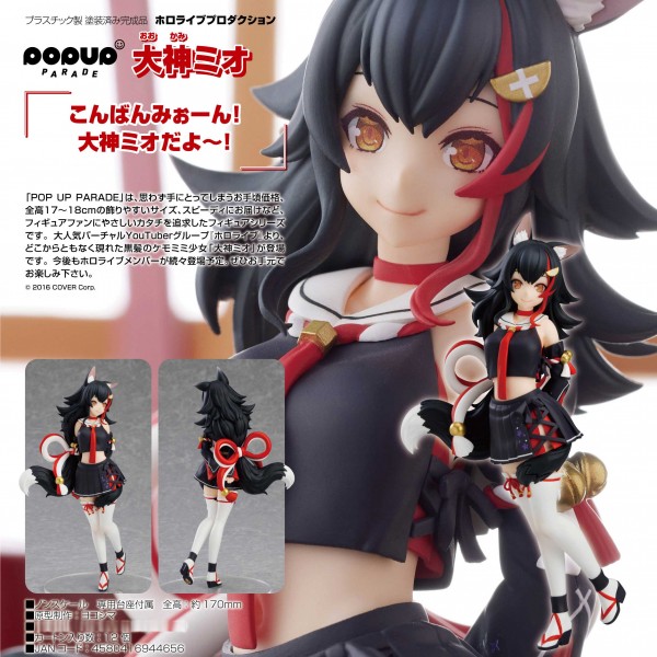 Hololive Production: Pop Up Parade Ookami Mio non Scale PVC Statue