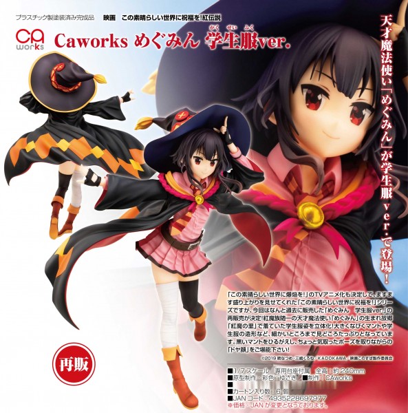 Kono Subarashii Sekai ni Shukufuku o!: CAworks Megumin School Uniform Ver. 1/7 PVC Statue