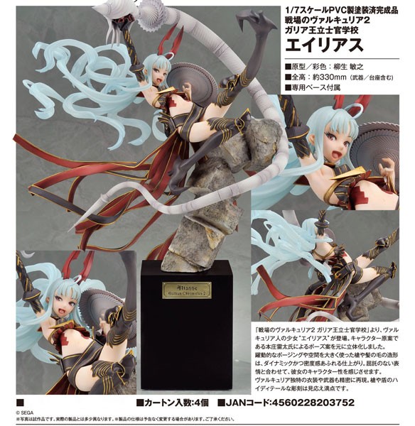 Valkyria Chronicles 2: Aliasse 1/7 Scale PVC Statue