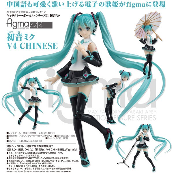 Vocaloid 2: Miku Hatsune V4 Chinese Figma