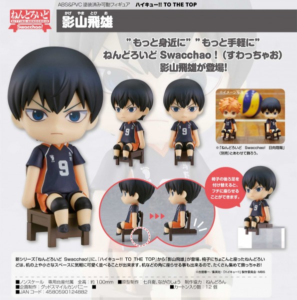 Haikyu!!: Tobio Kageyama - Nendoroid Swacchao!