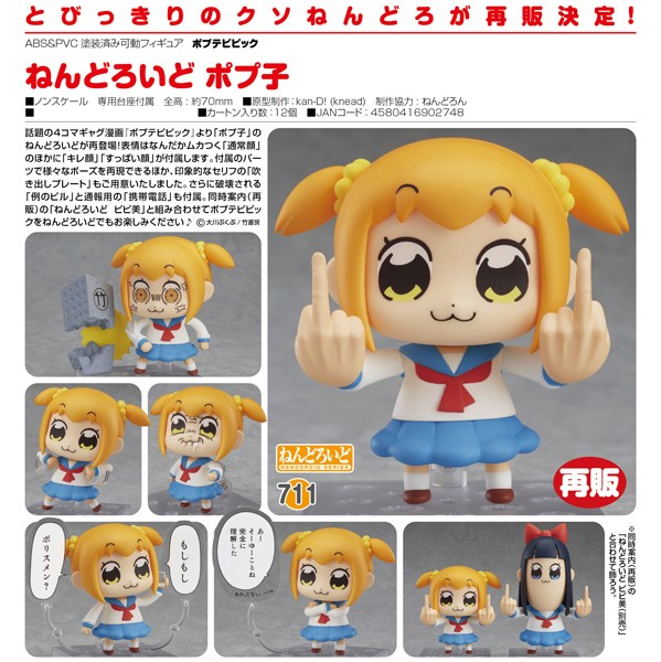 POP TEAM EPIC: Popuko - Nendoroid