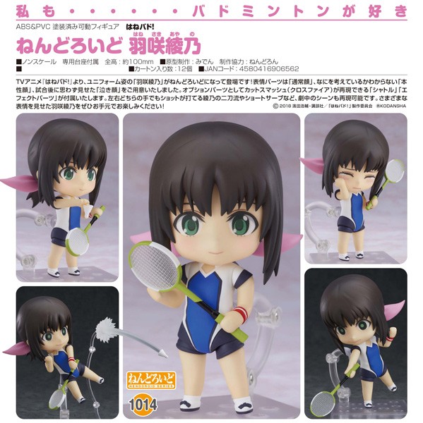 Hanebado!: Ayano Hanesaki - Nendoroid
