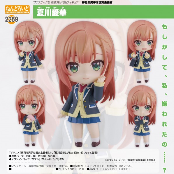 The Dreaming Boy Is a Realist: Aika Natsukawa - Nendoroid