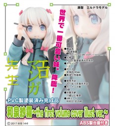 Ero Manga Sensei: Sagiri Izumi The First Volume Cover Illust Ver. 1/6 Scale PVC Statue Ero Manga Sensei: Sagiri Izumi The First Volume Cover Illust Ver. 1/6 Scale PVC Statue