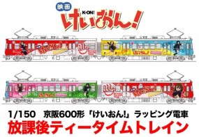 K-On!: Keihan 600 Series K-On! Ho-Kago Tea Time Train 1/150 Model Kit K-On!: Keihan 600 Series K-On! Ho-Kago Tea Time Train 1/150 Model Kit