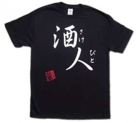 T-Shirt: Sake-Bito (I Love Alcohol) T-Shirt: Sake-Bito (I Love Alcohol)
