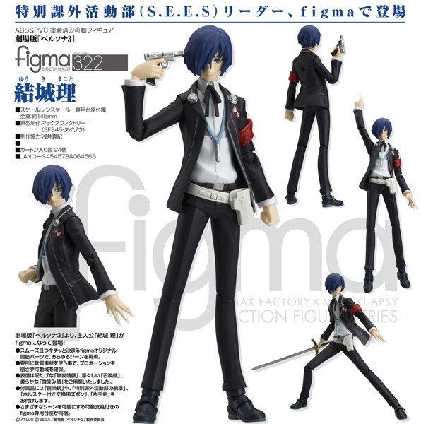 the Movie PERSONA 3 Makoto Yuki Figma Action Figure # 322 Max Factory