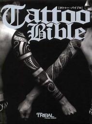 Tattoo Bible Tattoo Bible