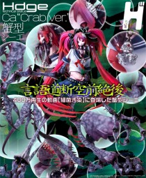 Vocaloid: Ca Crab Ver. non Scale PVC Statue Vocaloid: Ca Crab Ver. non Scale PVC Statue